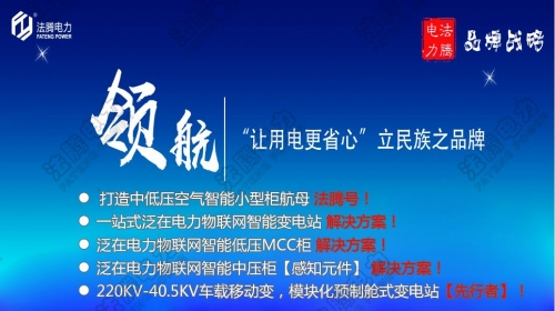 【KYN550中置柜專業(yè)制造商播報】南方電網(wǎng)公司發(fā)布標準設(shè)計與典型造價V3.0(智能配電)