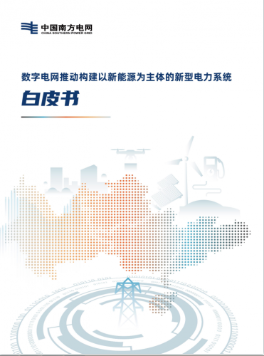 【法騰播報】國家戰(zhàn)略 | 以新能源為主體的新型電力系統(tǒng)白皮書發(fā)布！