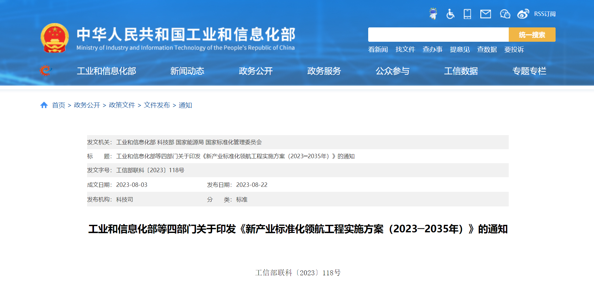 工信部等四部門通知 事關電力行業(yè)標準
