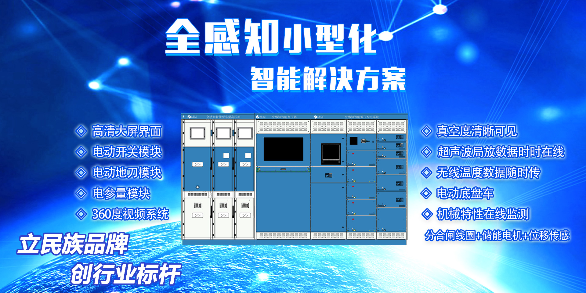 機械特性全感知開關柜解決方案.jpg